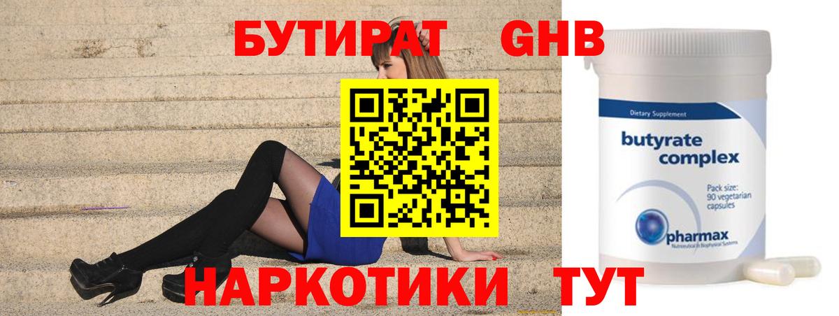 БУТИРАТ жидкий экстази  Вход с VPN  Россия 