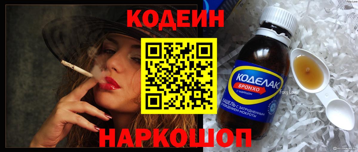 Россия  Кодеиновый сироп Lean Purple Drank  Вход с VPN 