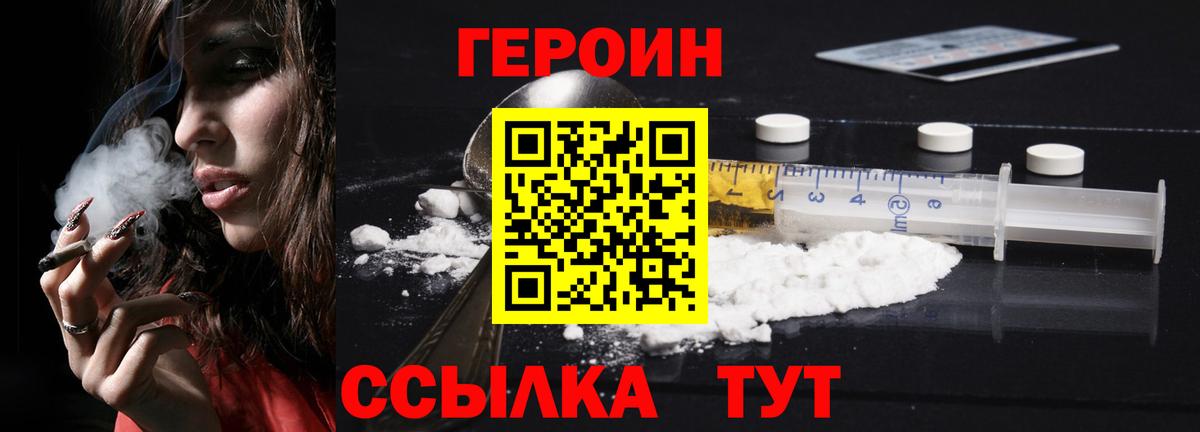 ГЕРОИН  Героин VHQ  Вход с VPN  Россия 