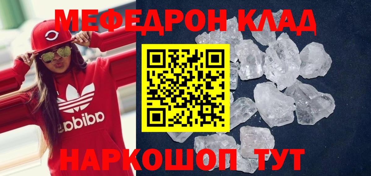Мефедрон кристаллы  Вход с VPN  МЯУ-МЯУ mephedrone  что такое наркотик  Россия 
